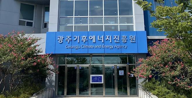 [광주=뉴시스] 광주기후에너지진흥원. (사진=광주기후에너지진흥원 제공·뉴시스 DB). photo@newsis.com *재판매 및 DB 금지