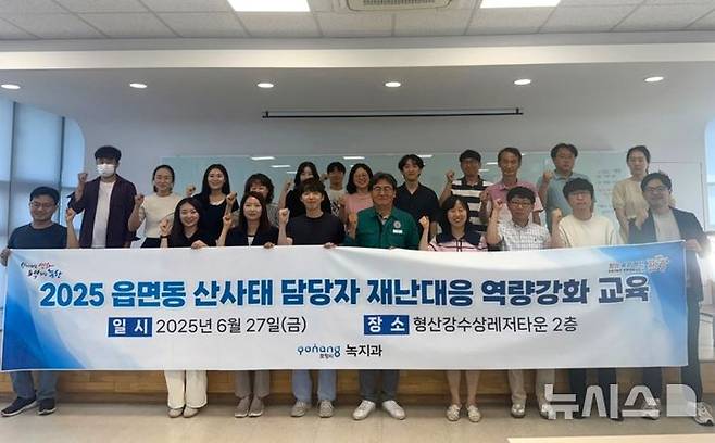 [포항=뉴시스] 송종욱 기자 = 포항시는 산사태 대응 역량 강화와 선제 대응 체계 점검을 위해 시 읍면동 산사태 담당자와 팀장 등 40여 명이 참석한 가운데 산사태 재난 대응 역량 강화 교육을 했다. 사진은 지난 27일 열린 산사태 대응 역량 강화 교육 모습. (사진=포항시 제공) 2025.06.30. photo@newsis.com