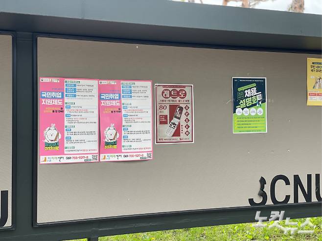 전라남도 소재 한 국립대에 걸린 채용지원제도 포스터. 최보금 기자