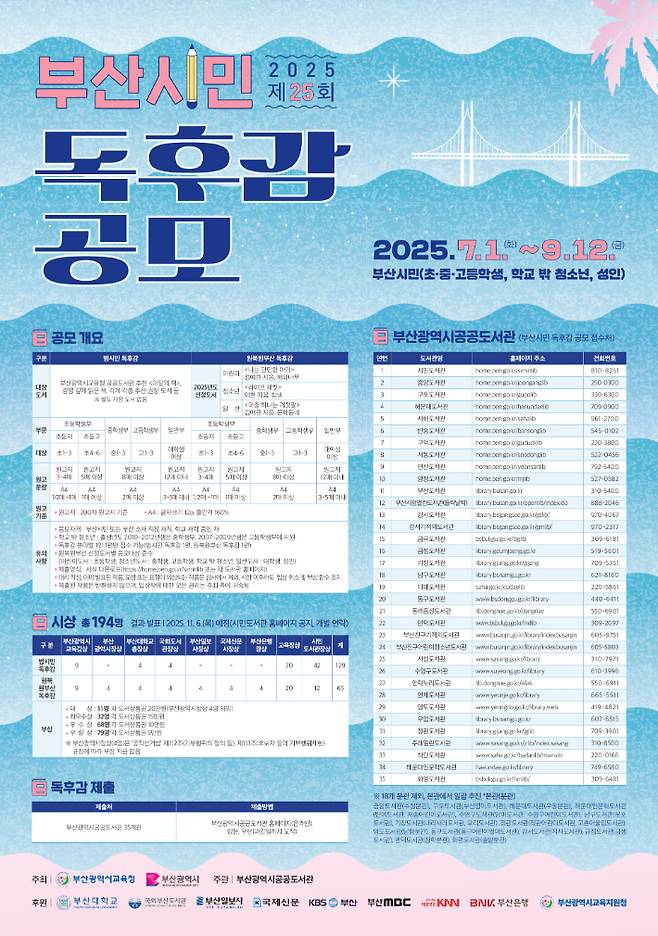 부산시교육청 제공