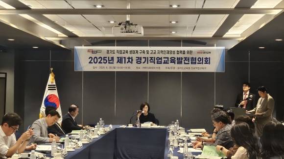 30일 열린 ‘2025 상반기 경기직업교육발전협의회’ (경기도교육청 제공)