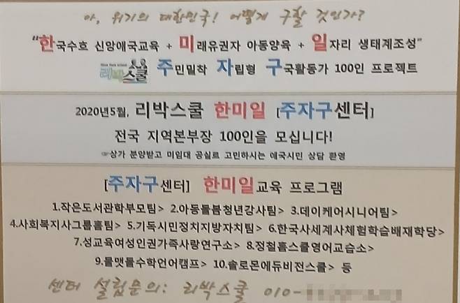 ‘한미일’ ‘주자구’ 프로젝트를 설명한 리박스쿨 문건.