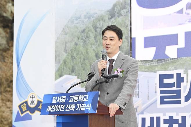 최재훈 달성군수가 달서중고 이전 기공식에서 축사를 하고 있다. ⓒ대구 달성군