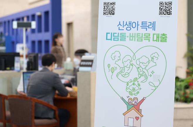 지난 27일 정부는 생애최초, 신혼, 신생아 등을 대상으로 한 정책대출 한도를 축소한다고 밝혔다. 사진은 서울의 한 은행에&nbsp; 신생아 특례 대출 안내 배너가 설치된 모습 ⓒ연합뉴스