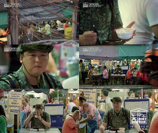 MBN·MBC에브리원 신규 예능 ‘두유노집밥’