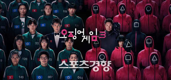 ‘오징어 게임3’ 포스터.