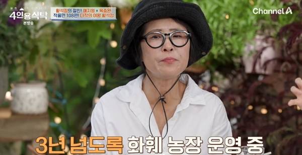 사진=채널A 절친 도큐멘터리 4인용 식탁 캡처