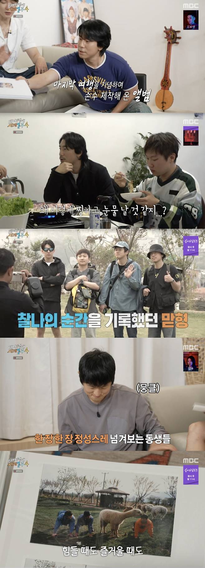 /사진='태계일주4' 방송화면 캡쳐