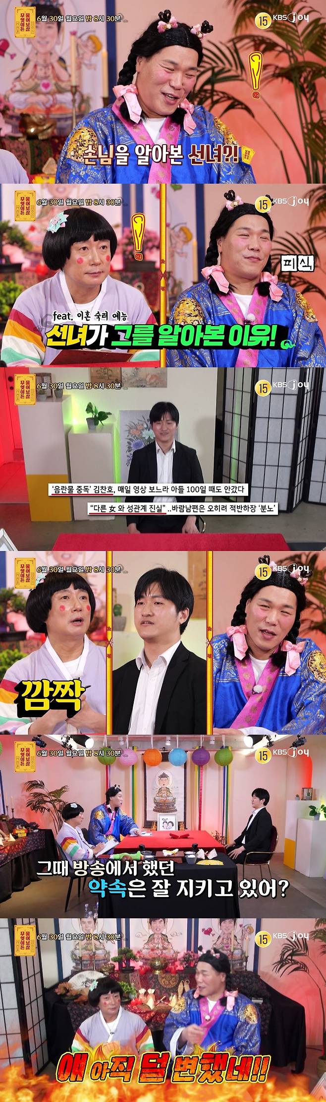 /사진=KBS JOY '무엇이든 물어보살'