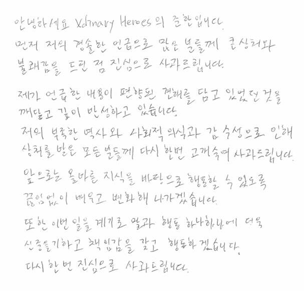 준한 사과문
