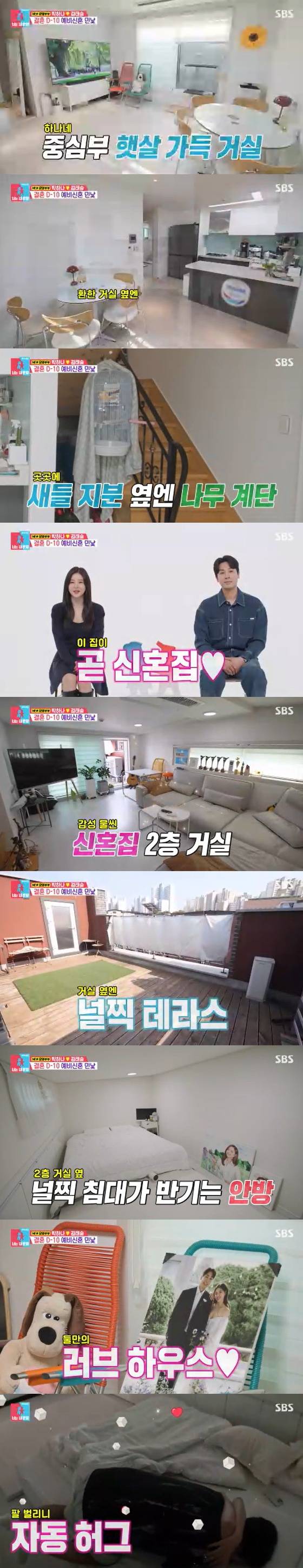 박하나, 김태술 부부 신혼집