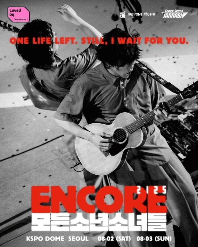 잔나비  ‘모든 소년소년들 2025’