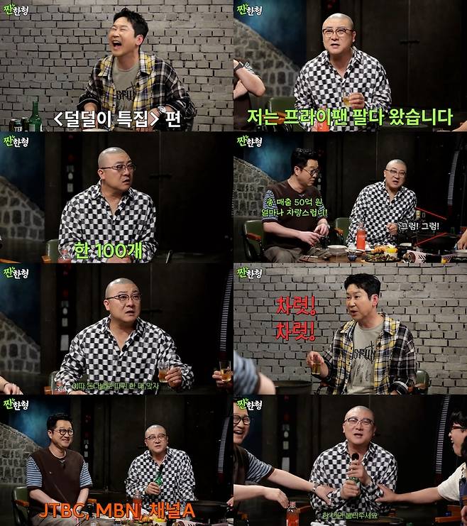 ‘짠한형’. 사진 I 유튜브 채널 ‘짠한형 신동엽’ 캡처