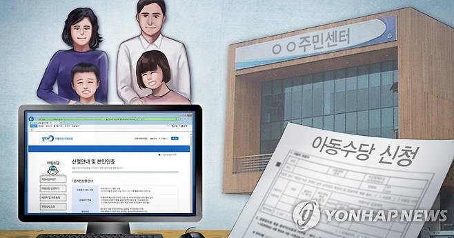 아동수당 신청 (PG) [제작 정연주, 최자윤] 일러스트