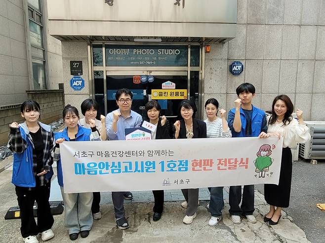 2025 청년 마음안심고시원 현판 전달식  [서초구 제공. 재판매 및 DB 금지]