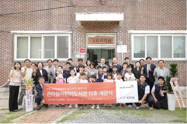 강진 '큰마음어린이도서관' 개관 (서울=연합뉴스) 전남 강진군 강진읍에 위치한 강진자비원에서 '큰마음어린이도서관' 개관식 후 참석자들이 기념사진을 찍고 있다. [한국능률협회 제공]