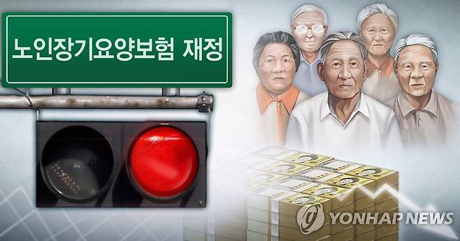 노인장기요양보험 재정(PG) [장현경 제작] 일러스트