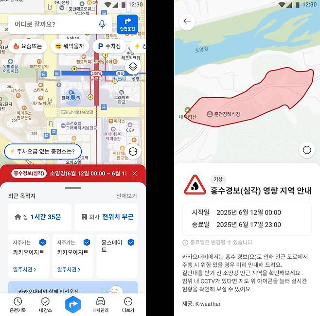 카카오모빌리티 홍수 위험 정보 제공 [카카오모빌리티 제공. 재판매 및 DB 금지]