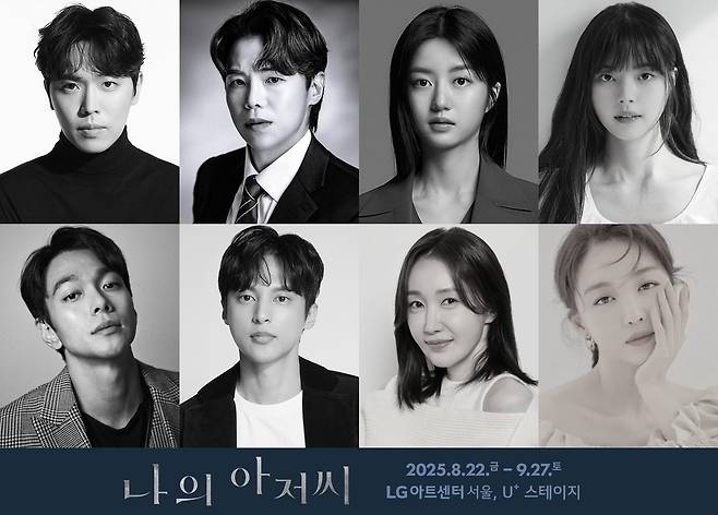 연극 '나의 아저씨' [T2N미디어 제공. 재판매 및 DB금지]