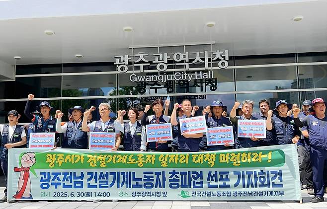 기자회견 하는 전국건설노동조합 광주전남건설기계지부 [전국건설노동조합 광주전남건설기계지부 제공. 재판매 및 DB 금지]