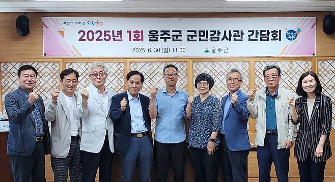 '2025년 제1회 군민감사관 간담회' [울주군 제공.재판매 및 DB 금지]