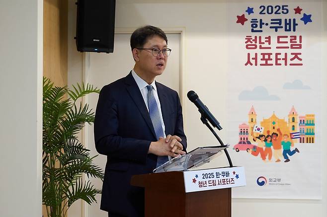 '2025 한-쿠바 청년 드림 서포터즈' 발대식 [외교부 제공]