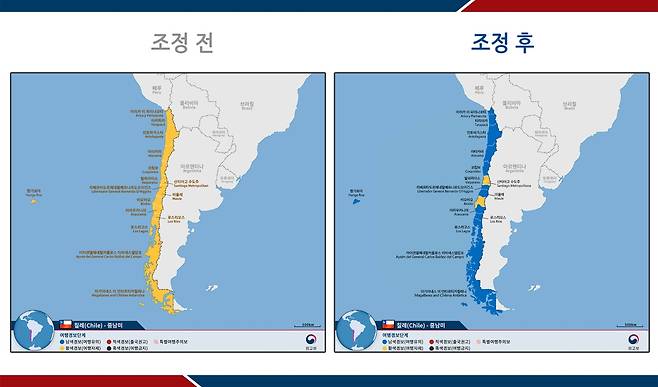 칠레 여행경보 조정 전후 [외교부 제공]