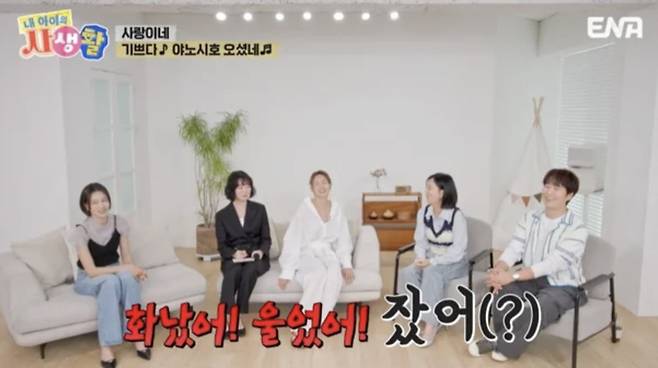 사진=ENA 예능 프로그램 '내 아이의 사생활'