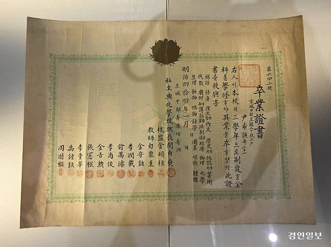 용인시박물관에 전시된 흥화학교 재학생 윤희겸의 졸업 증서. 경술국치 이후 역사의 변동 상황이 쓰여 있다. 2025.6.15 /이지훈기자 jhlee@kyeongin.com