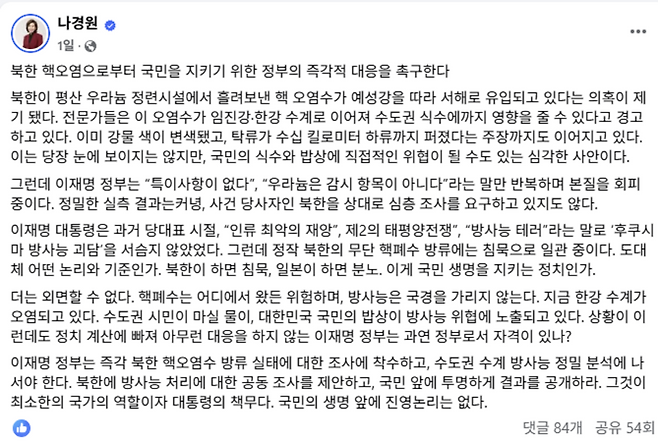 ▲&nbsp;나경원 국회의원 SNS 갈무리