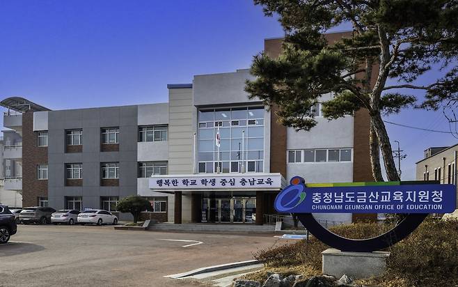 금산교육지원청 전경 사진=금산교육지원청