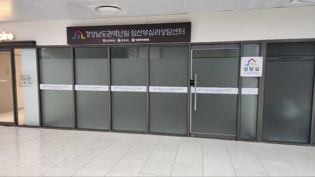 경상남도 권역난임·임산부 심리상담센터 모습. 경남도 제공