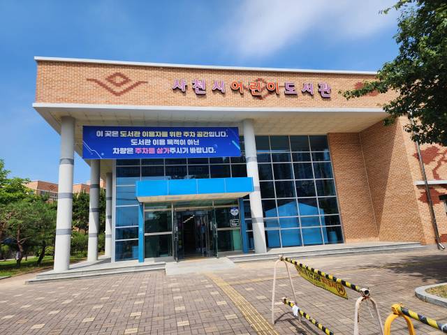 사천시어린이도서관이 리모델링을 마치고 1일 재개관했다. 사천시 제공