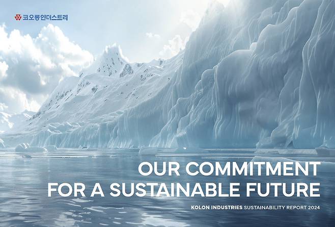 코오롱인더스트리 2024 지속가능경영보고서.(코오롱인더스트리 제공)