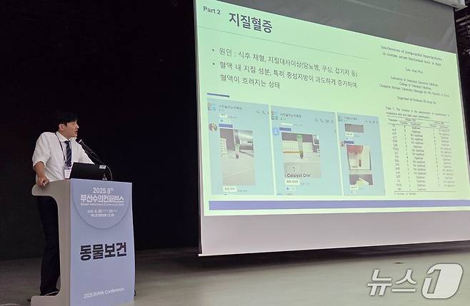 이종원 리본동물의료센터 원장이 6월 29일 부산수의컨퍼런스에서 강의를 하고 있다. ⓒ 뉴스1