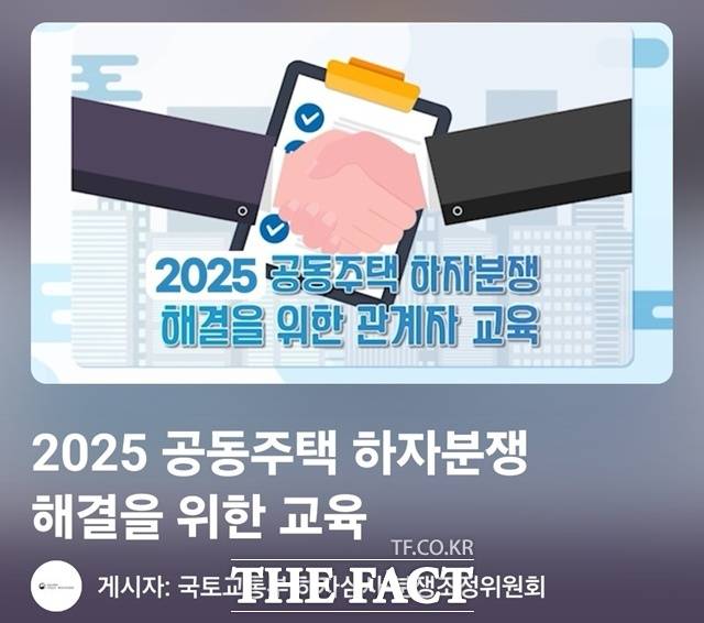 국토안전관리원이 공동주택 하자분쟁을 보다 신속히 해결할 수 있도록 지원하기 위한 온라인 교육을 한다./국토안전관리원