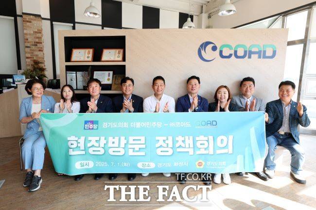 경기도의회 더불어민주당 대표단이 1일 화성시 혁신기업 코아드에서 현장 정책회의를 한 뒤 기념촬영을 하고 있다. /경기도의회