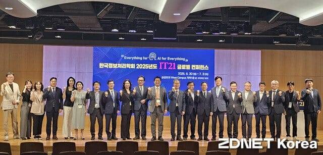 IT21 글로벌 컨퍼런스 2025(사진=남혁우 기자)