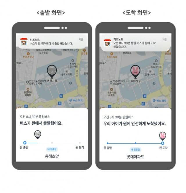 키즈노트_키즈노트, 서초구청과 손잡고어린이 안심 승하차 본격 지원