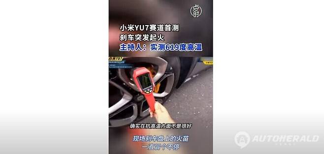 YU7 브레이크 계열에서 불이 붙는 장면(유튜브 캡처)