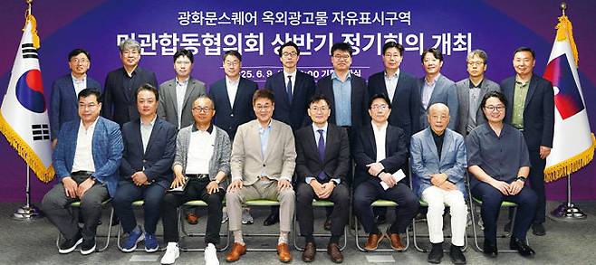 지난달 열린 ‘광화문스퀘어 옥외광고물 자유표시구역 민관합동협의회’ 참석자들. 종로구 제공