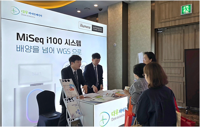 다우바이오메디카가 지난달 27일 서울 강남구 삼성호텔에서 열린 대한임상미생물학회 춘계학술대회에 참가했다.(사진=다우바이오메디카)
