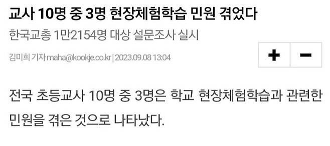 Screenshot_20230917-103441_Chrome.jpg (펌)초등학교 5학년 교실의 신기한 민원들 초등학교 5학년 교실의 신기한 민원들 .jpg
