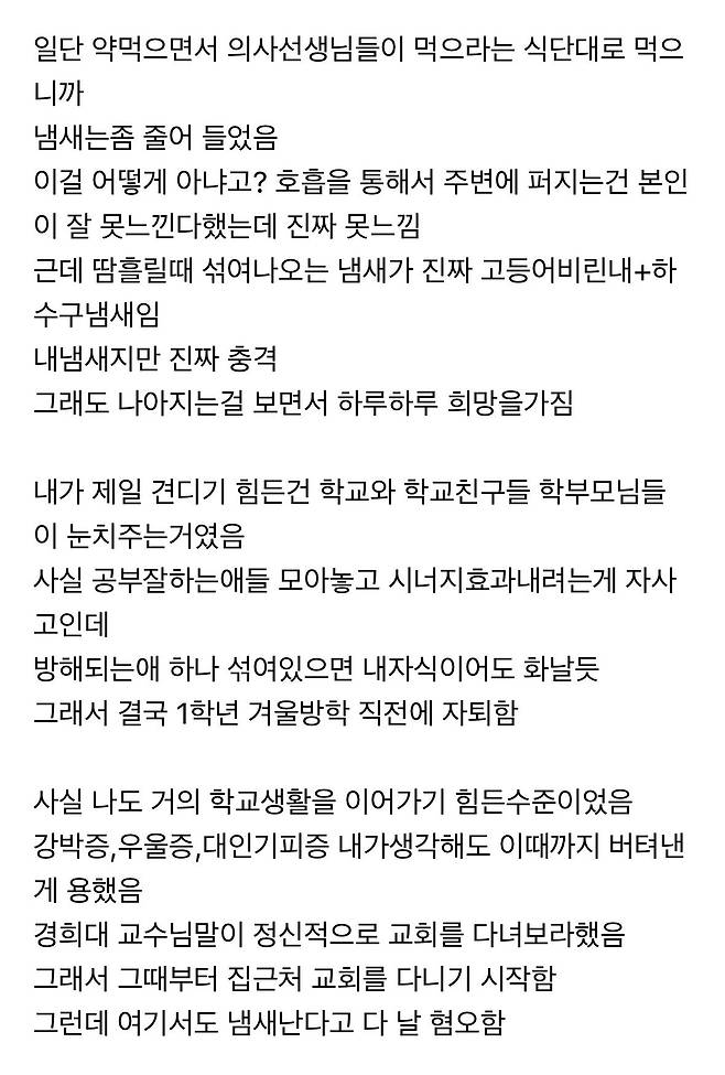 IMG_2809.jpeg (약스압) 몸에서 생선썩은냄새 나는 희귀병 걸린 사람의 썰
