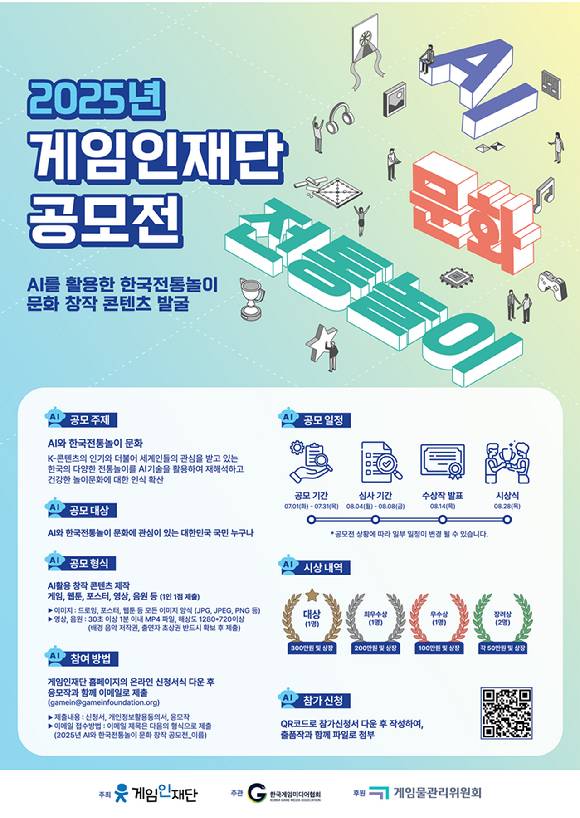 [사진=게임인재단]