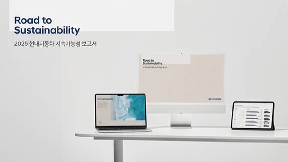 현대자동차 '2025년 지속가능성 보고서'. [사진=현대자동차]