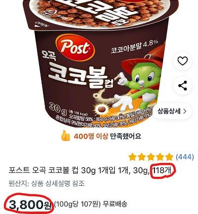 6월 30일 밤에 쿠팡에서 '코코볼' 118개 가격이 3800원에 노출됐다. [사진=온라인 커뮤니티]