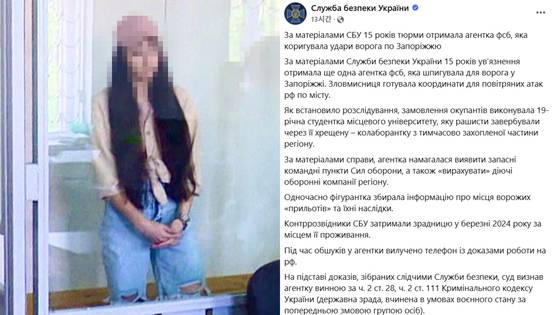 지난달 30일(현지시간) 우크라이나 보안국 페이스북에 올라온 우크라이나 청소년 검거 소식. 민감 군사시설 등을 촬영한 혐의로 체포된 우크라이나의 여대생(19)이 우크라이나 보안국 요원에 의해 끌려가고 있다. 사진 우크라이나 보안국