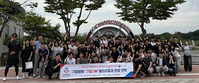 경복대학교 대학일자리플러스센터와 물리치료학과 LG챔피언스파크 현장견학 현장(사진 제공=경복대학교)