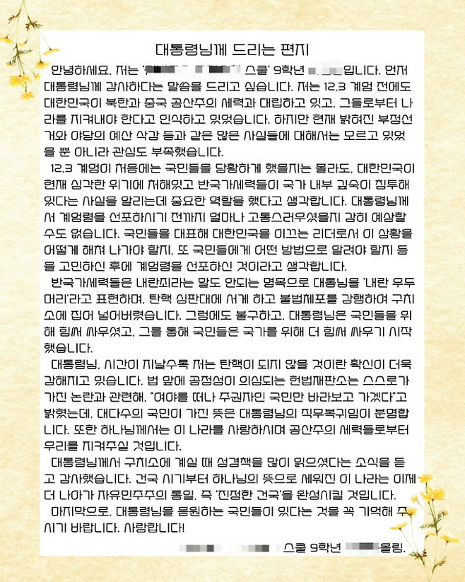 서울 서초구의 한 기독교 대안학교 소속 학생이 윤석열 전 대통령에게 보낸 감사편지. 기독대안학교 SNS 갈무리